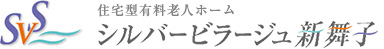 シルバービラージュ新舞子は、千葉県富津市にある住宅型有料老人ホームです。【介護事業所併設】